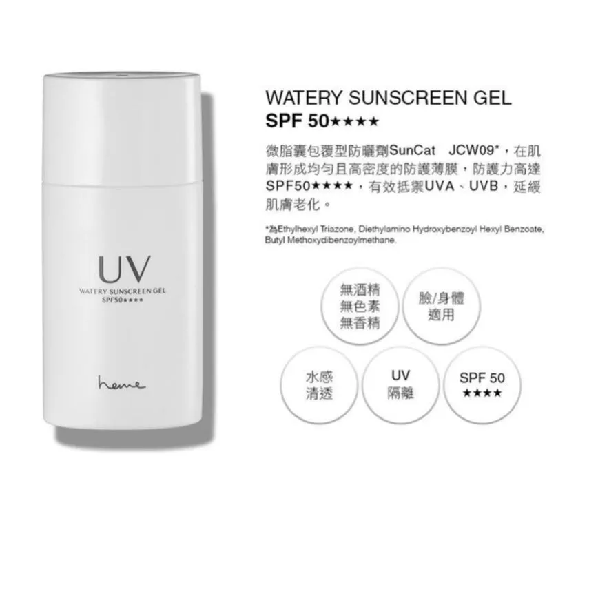 Heme UV protection gel 防曬