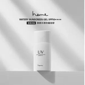 Heme UV protection gel 防曬