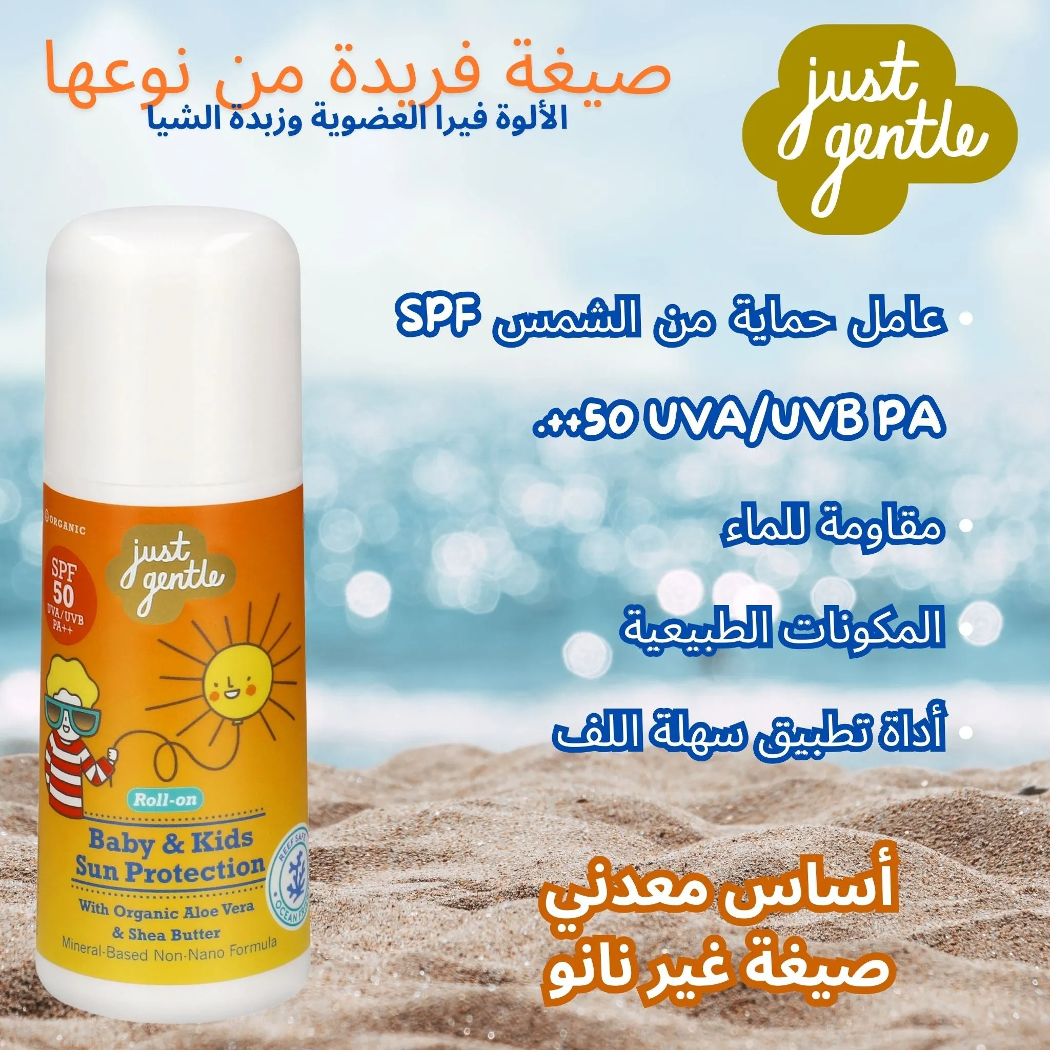 Just Gentle Baby & Kids Sun Protection Roll On applicator SPF50 | Mineral Base & Non Nano