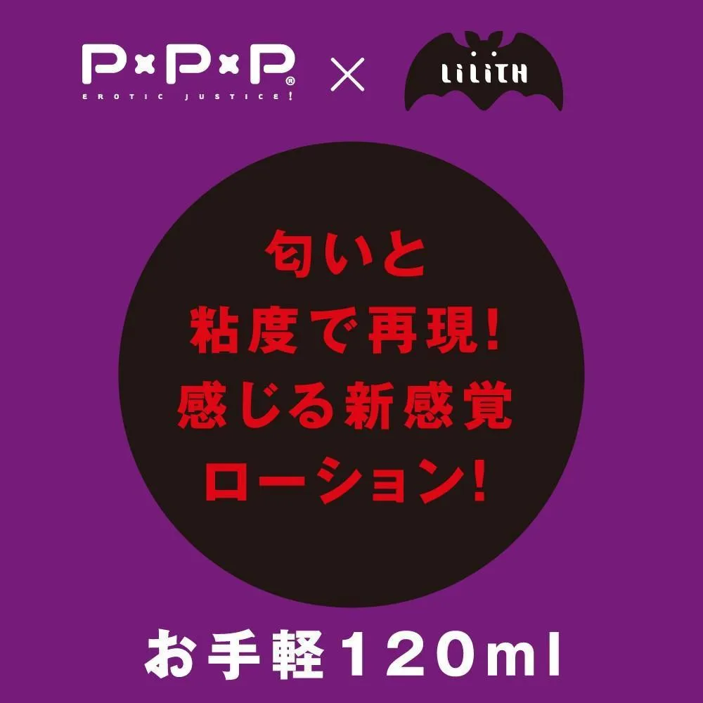 PPP - Near Future Kunoichi Adventure Taimanin Asagi 3 Lotion 120ml (Lube)